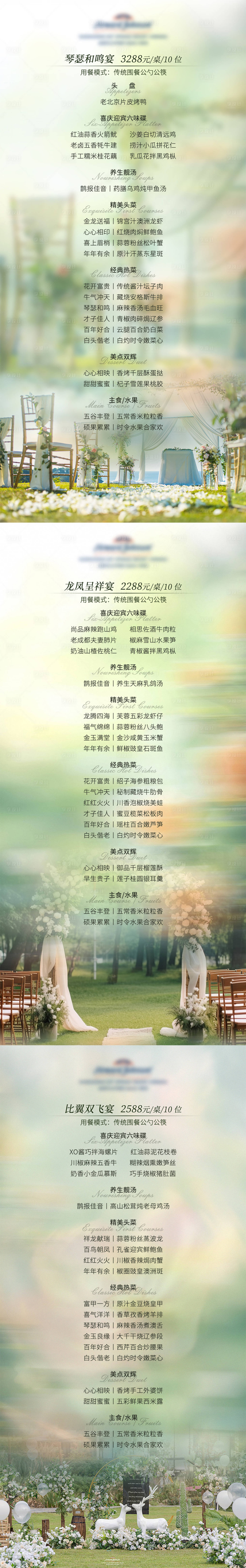 源文件下載【享設計】搜索編號：56820031246543359【酒店高級婚宴菜單長圖設計】