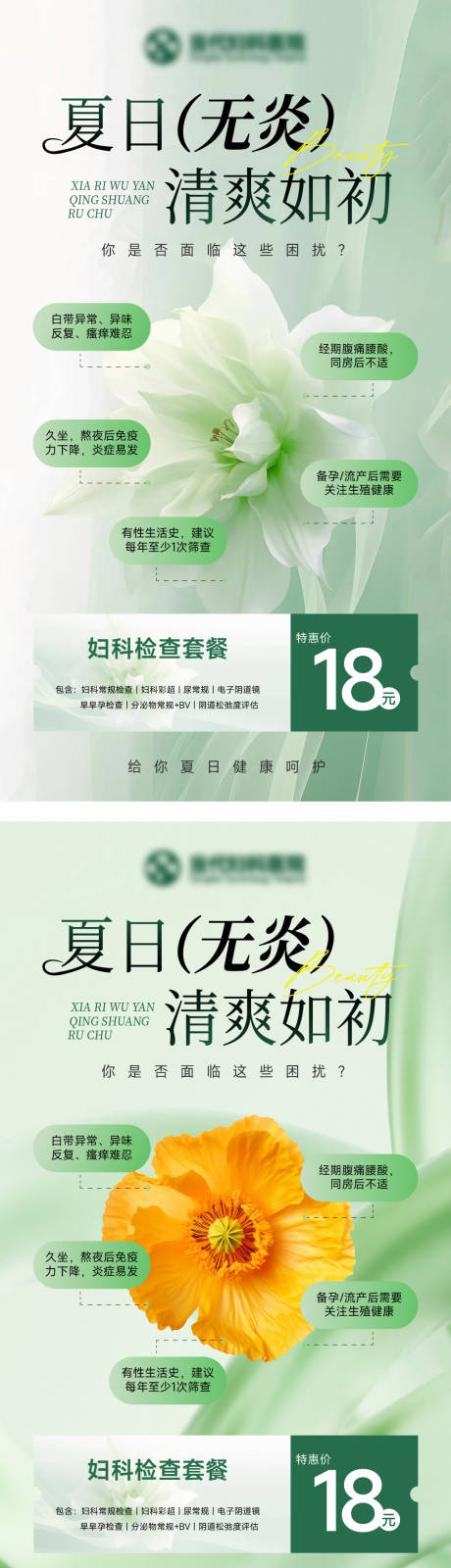 源文件下載【享設計】搜索編號：43480031618174634【夏日無炎清爽如初海報】