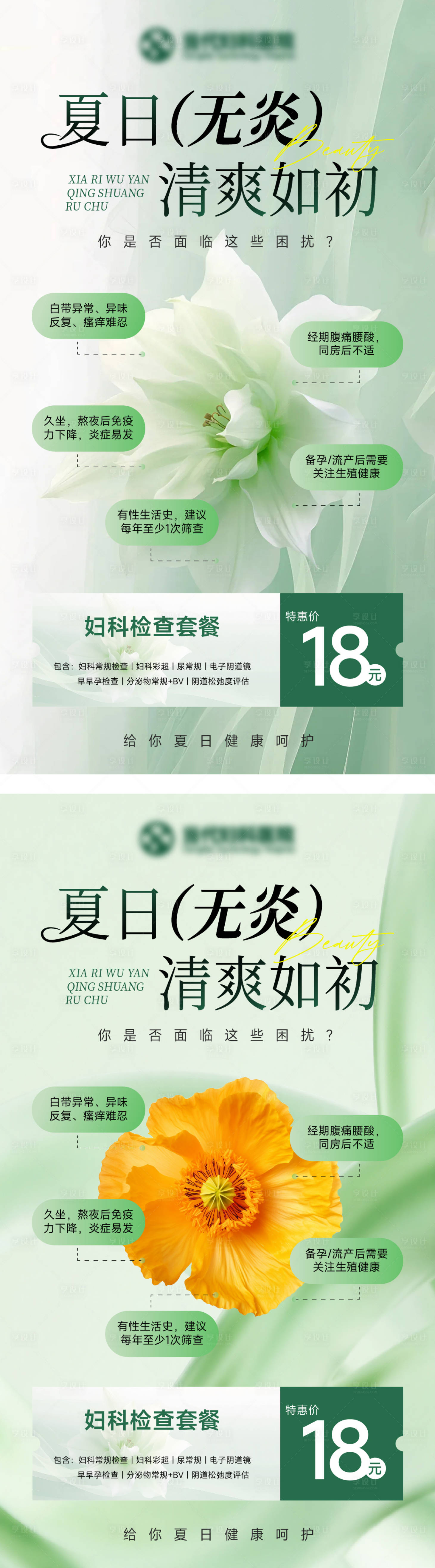 源文件下載【享設計】搜索編號：43480031618174634【夏日無炎清爽如初海報】