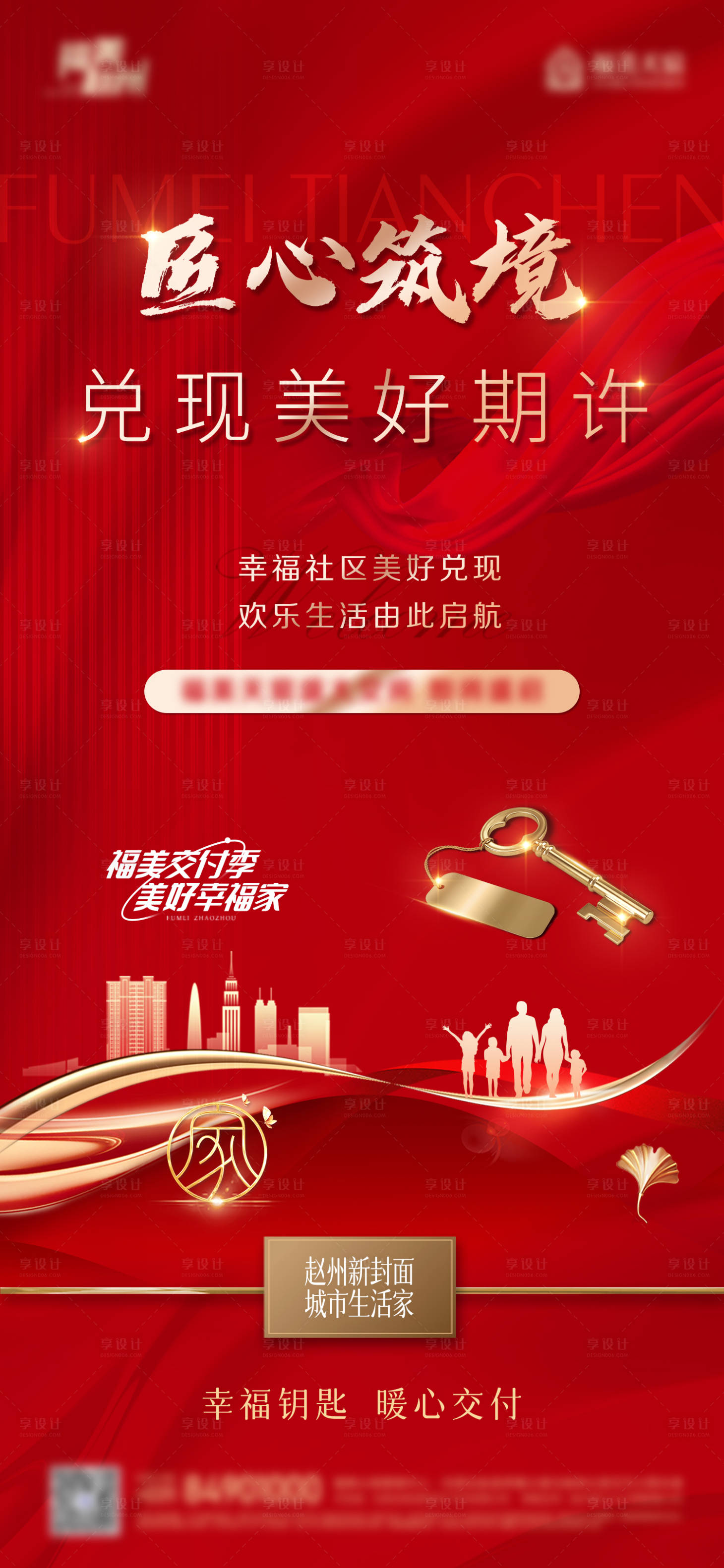 源文件下載【地產(chǎn)交房海報(bào)】編號(hào)：27810031619776403
