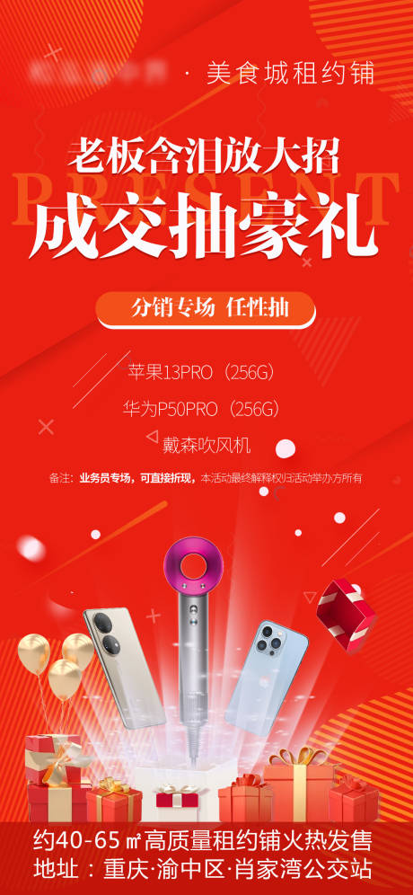 源文件下載【成交禮海報(bào)】編號(hào)：48130031282601763