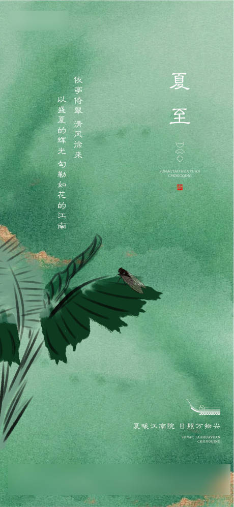 源文件下载【享设计】搜索编号：69530031329133132【夏至节气海报】