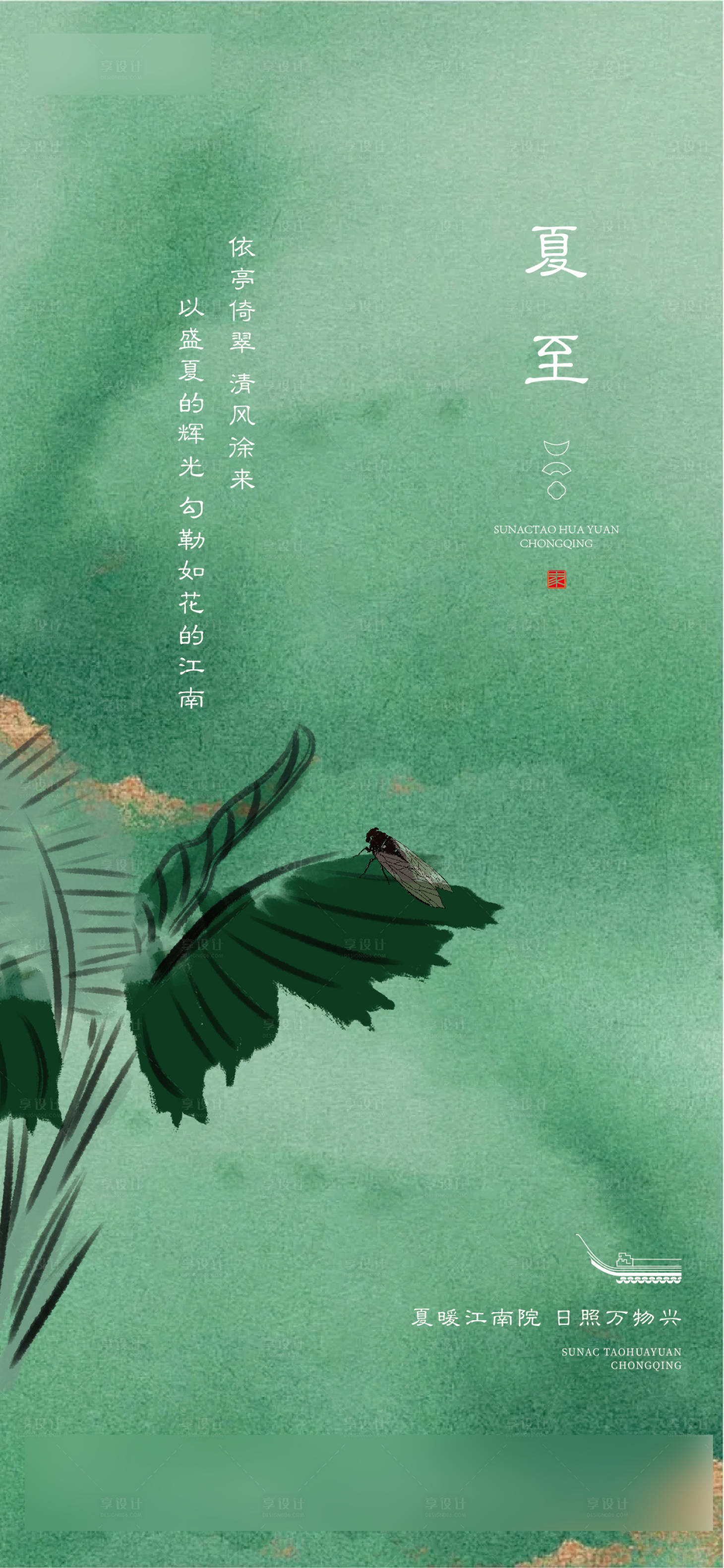 源文件下载【享设计】搜索编号：69530031329133132【夏至节气海报】