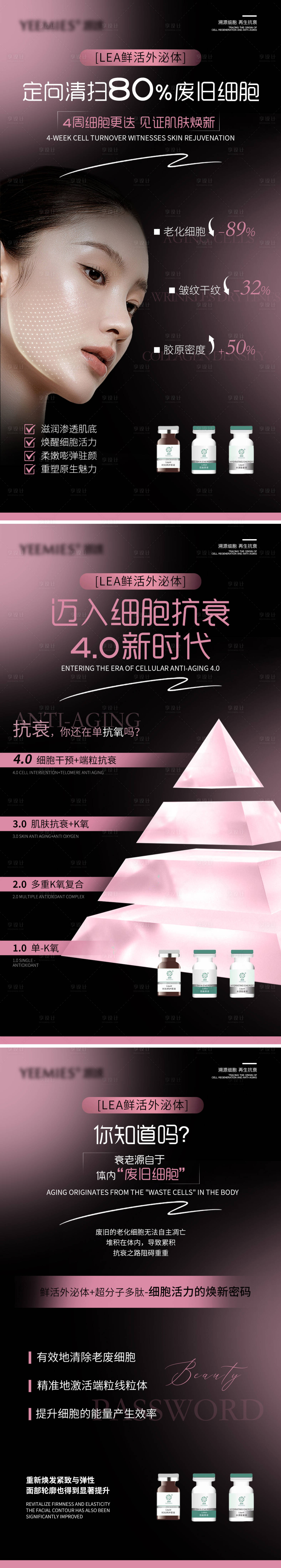 源文件下载【享设计】搜索编号：78170031501534851【美业外泌体抗衰海报】