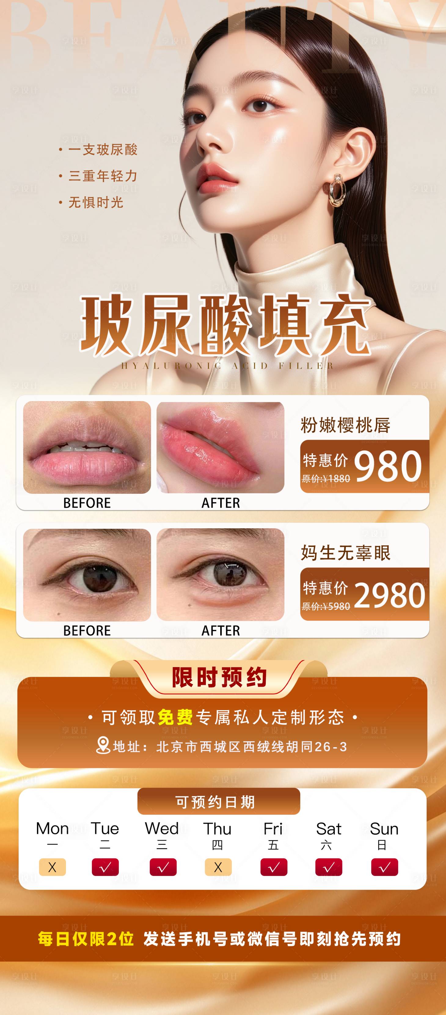 源文件下载【享设计】搜索编号：71530031423474411【医美卡项促销海报】