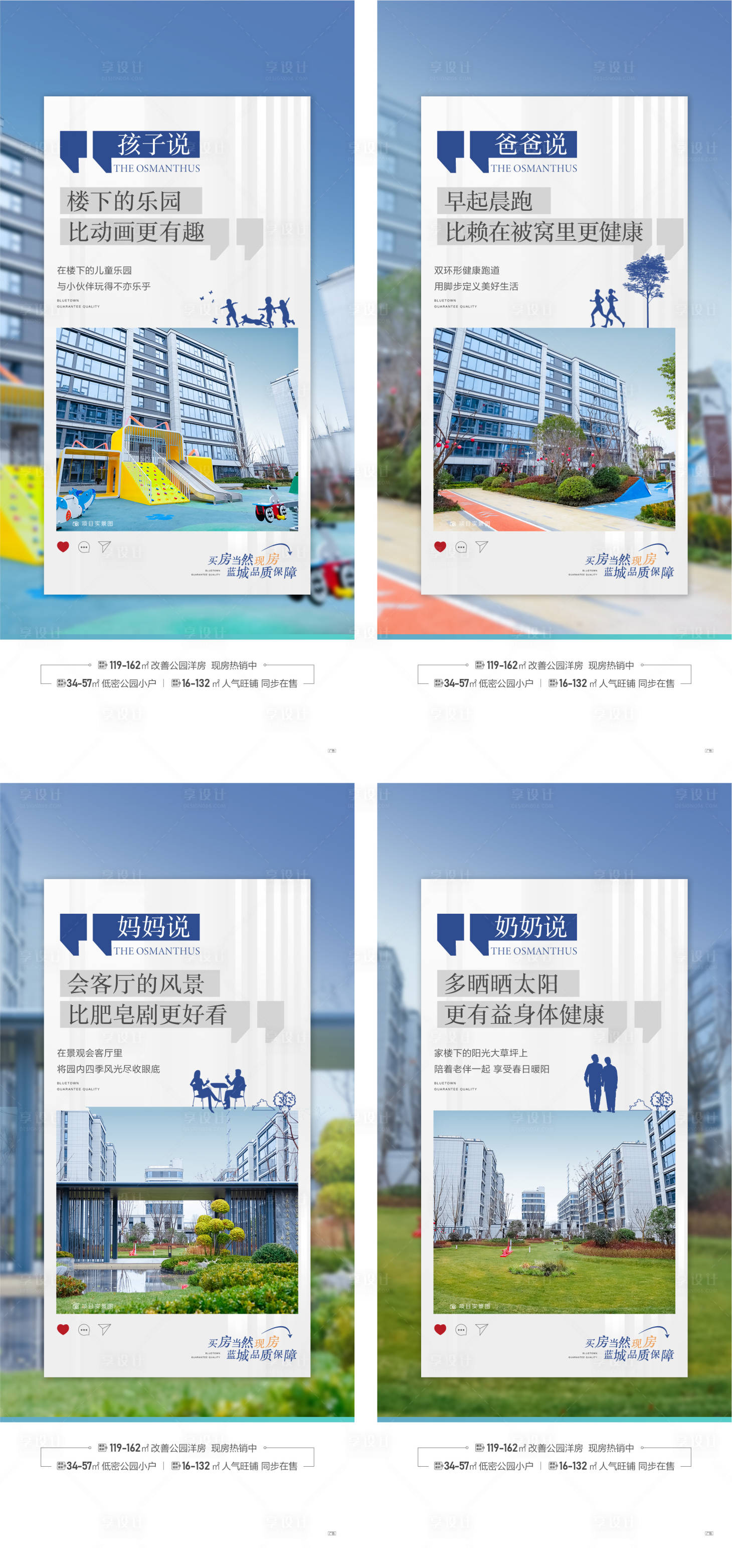 源文件下載【享設計】搜索編號：84920031400431967【地產洋房公園藍城實景價值點系列微信】