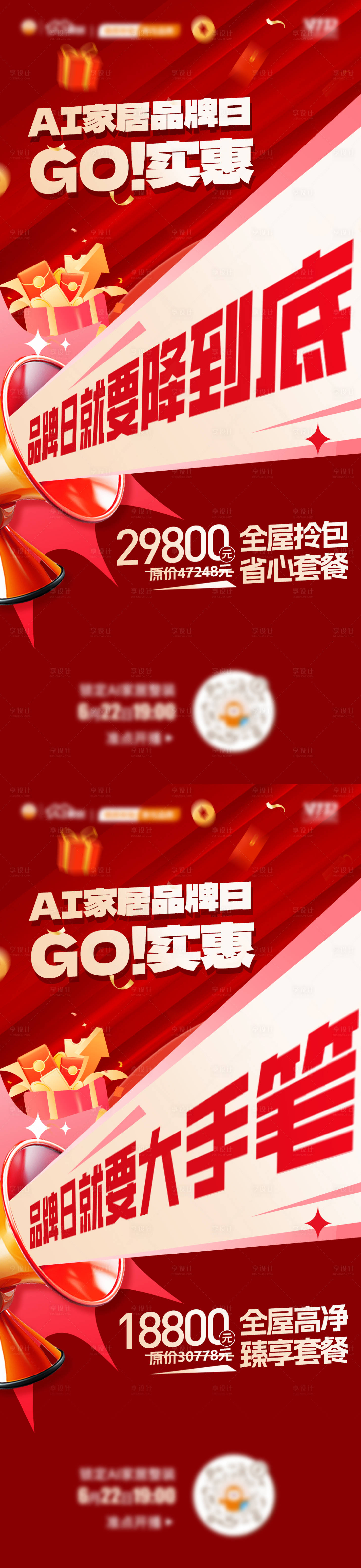 源文件下载【享设计】搜索编号：90420031620823693【企业国补以旧换新】