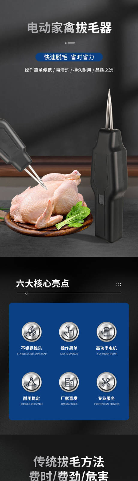 源文件下载【享设计】搜索编号：62750031427521588【电动家禽拔毛器电商详情页】