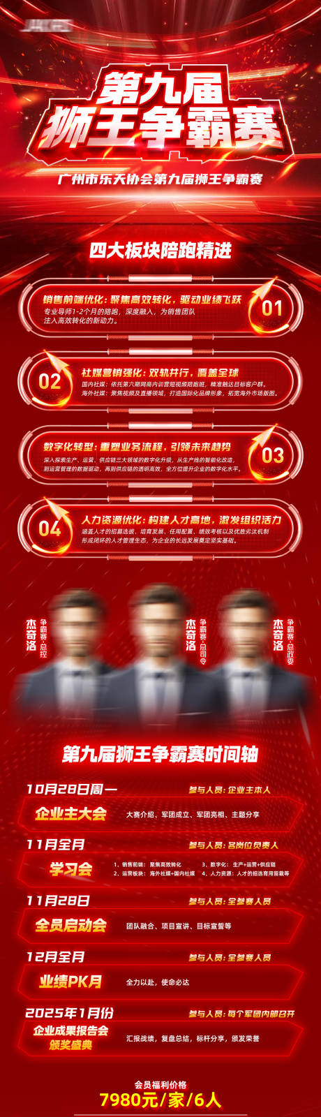 源文件下载【第九届狮王争霸赛长图邀请函】编号：80400031371076341