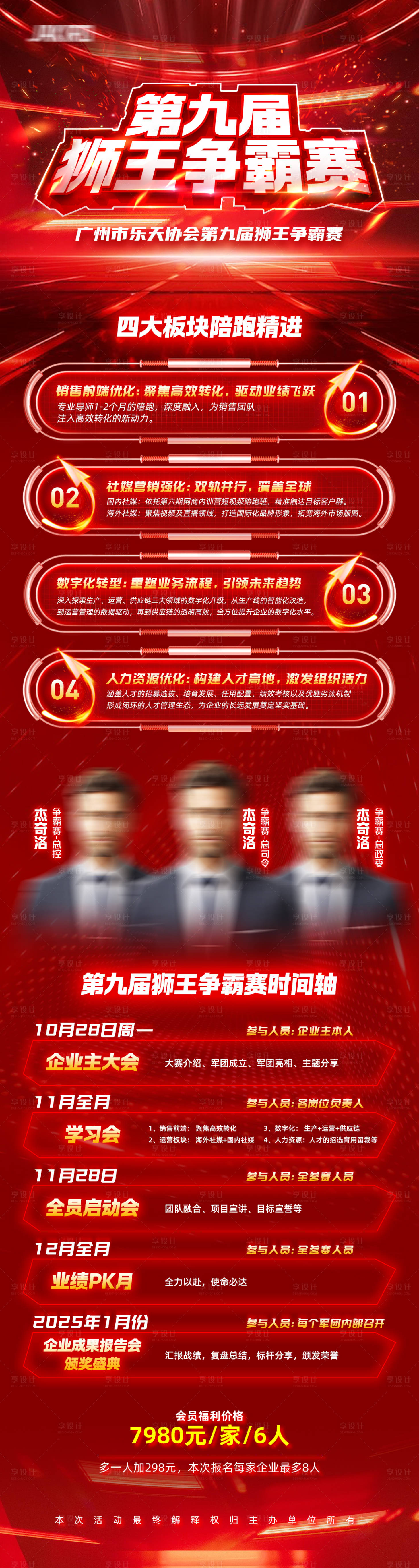 源文件下载【享设计】搜索编号：80400031371076341【第九届狮王争霸赛长图邀请函】
