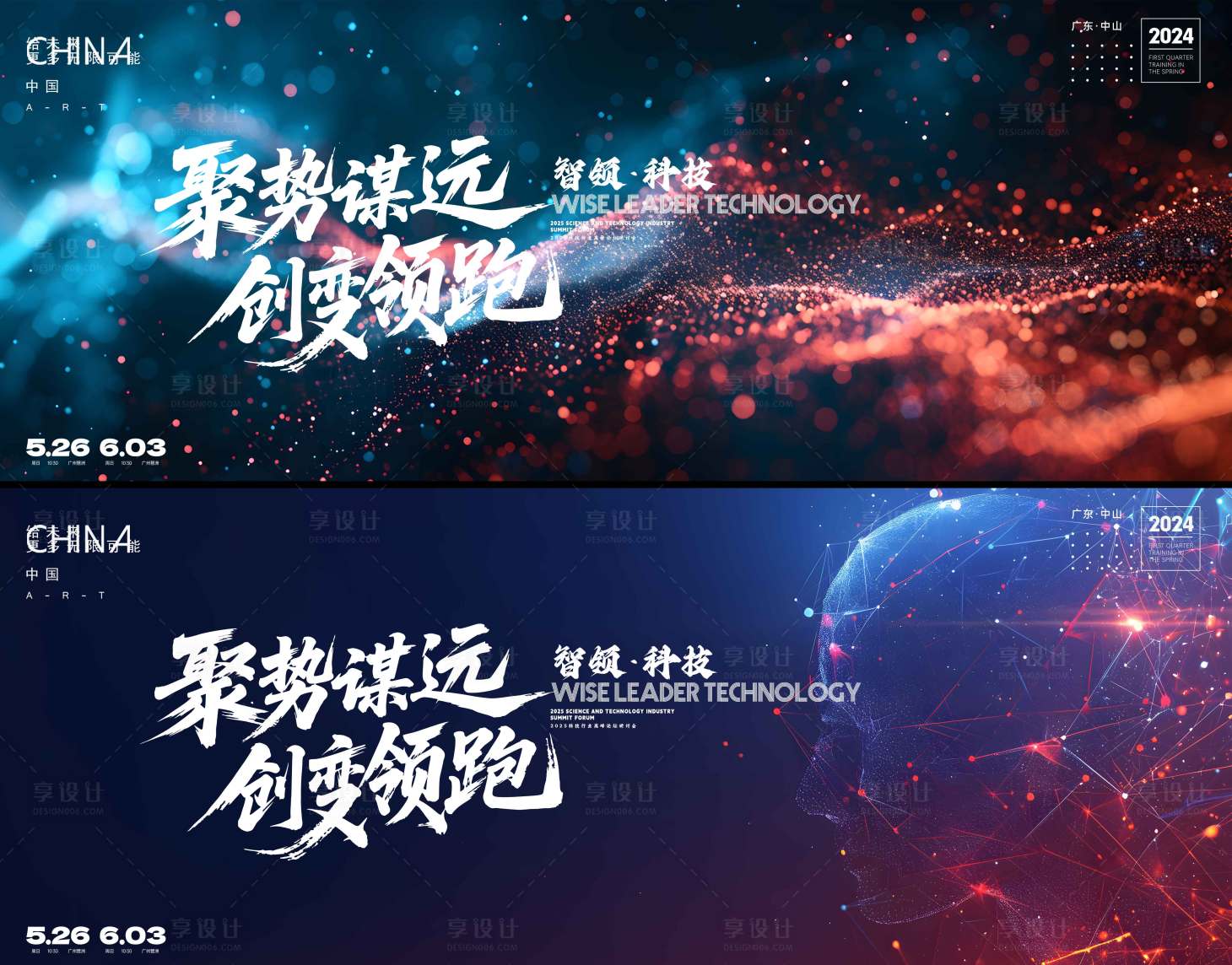 源文件下载【享设计】搜索编号：77470031202768655【科技峰会论坛活动背景板】