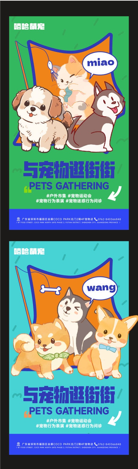源文件下载【宠物集市海报】编号：24040031311134226