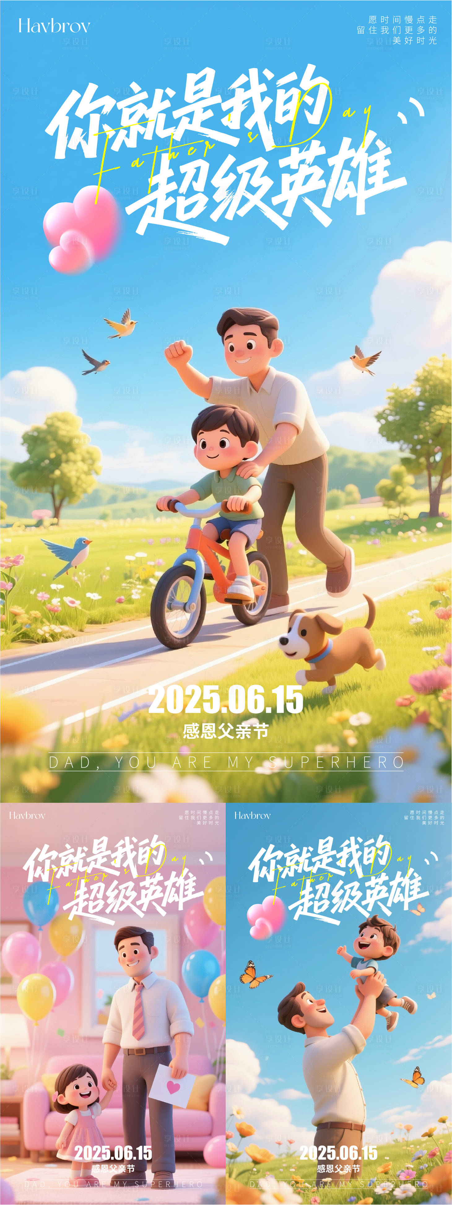 源文件下载【享设计】搜索编号：72100031337518606【父亲节海报】