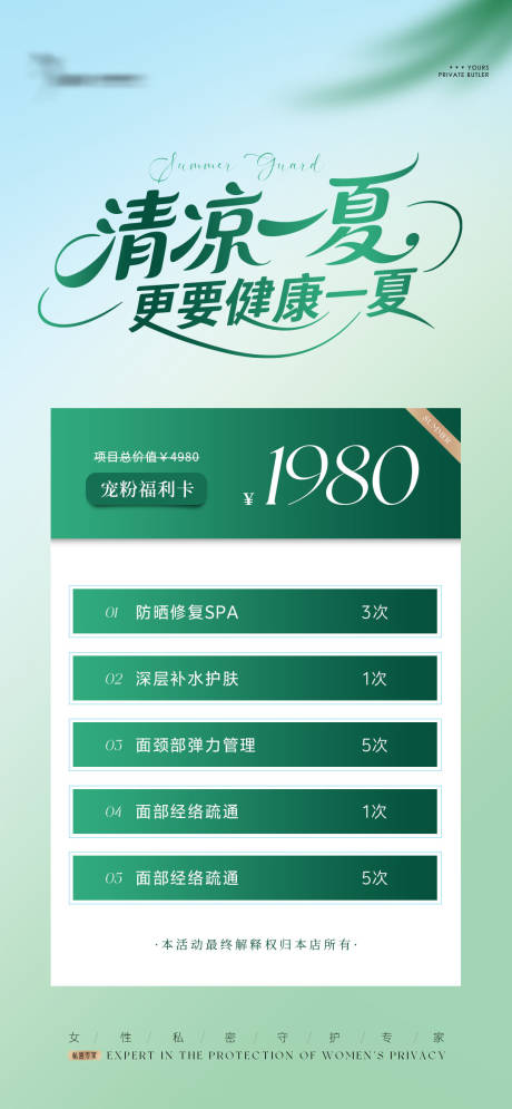 源文件下載【享設計】搜索編號：89650031195344148【醫(yī)美夏日卡項海報】