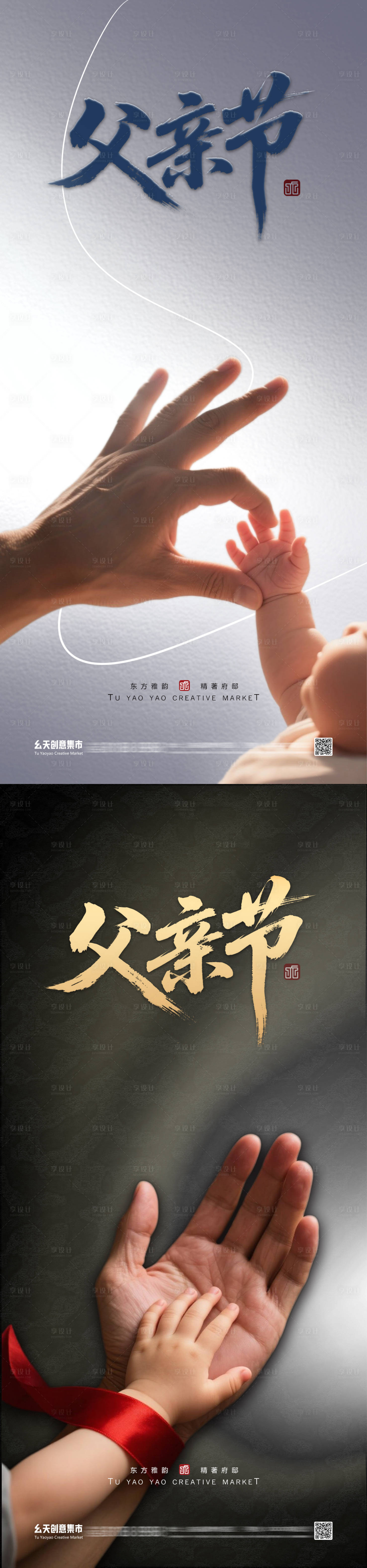 源文件下载【享设计】搜索编号：85120031331023368【父亲节海报】