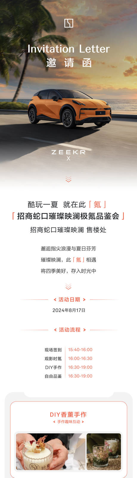 源文件下載【享設計】搜索編號：24230031127634906【汽車活動邀請函】