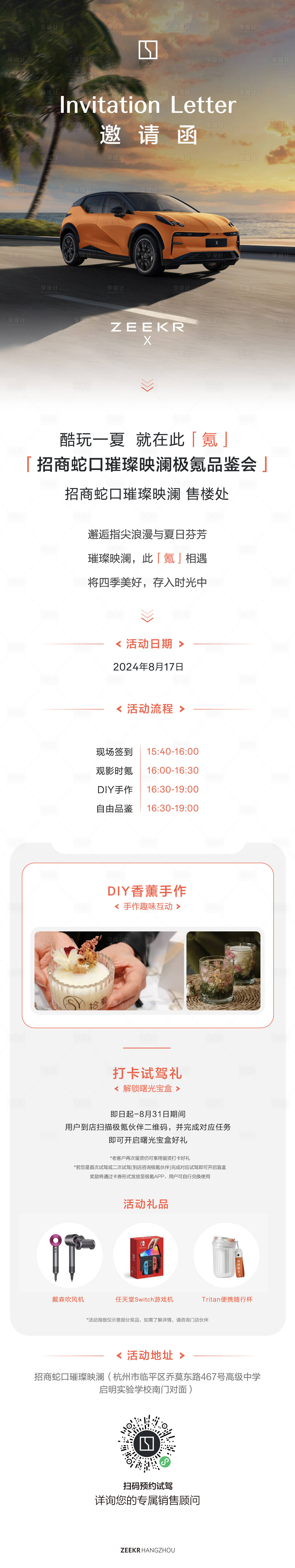源文件下載【享設計】搜索編號：24230031127634906【汽車活動邀請函】