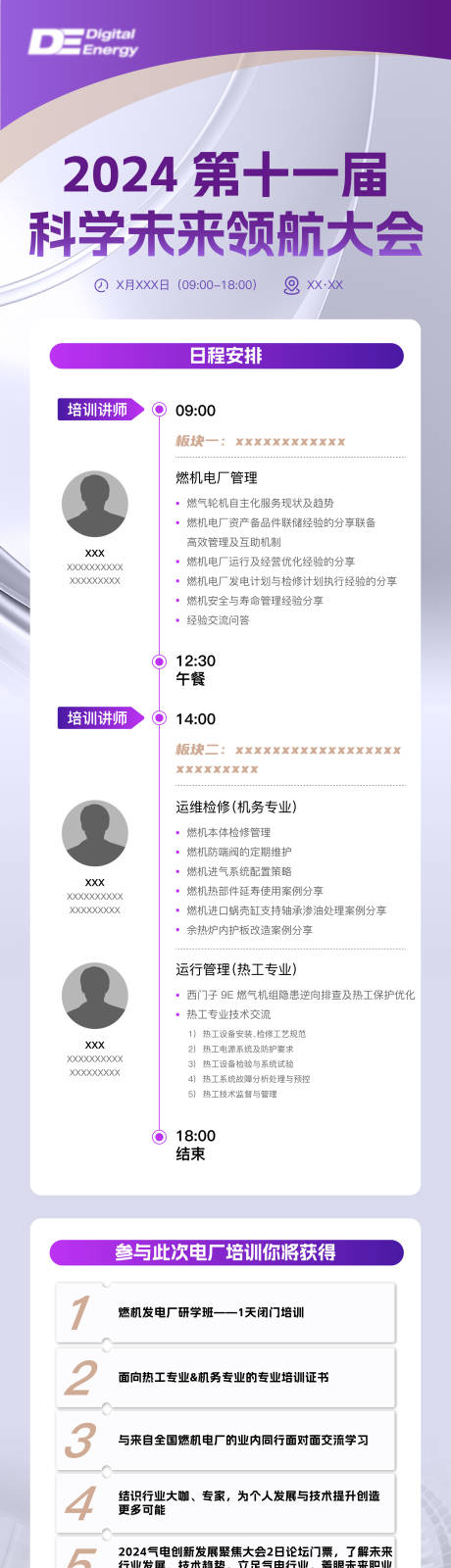 源文件下载【议程海报】编号：40080031650607329