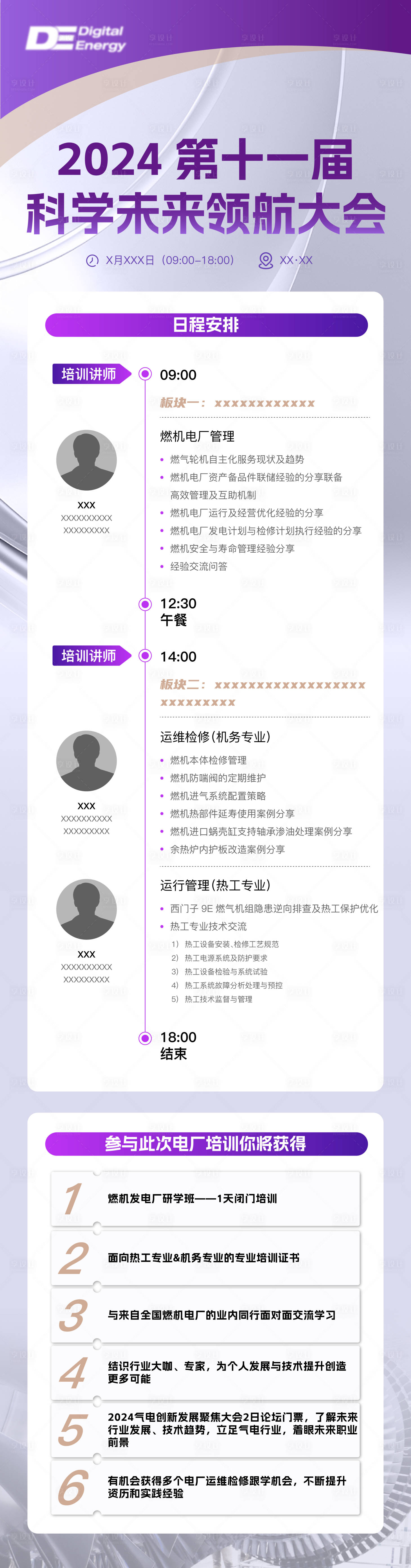 源文件下载【议程海报】编号：40080031650607329