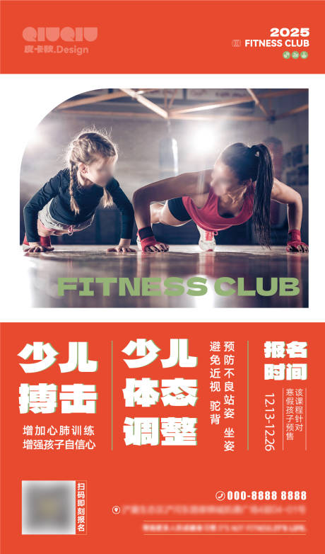 源文件下载【儿童体适能海报】编号：24800031434519769