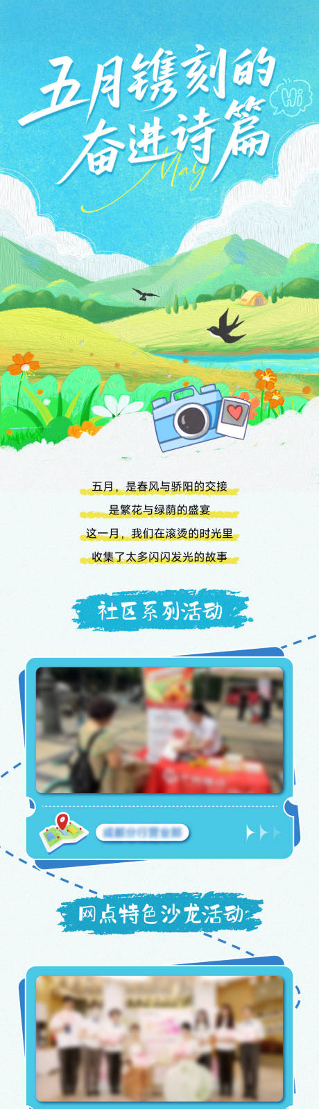源文件下载【享设计】搜索编号：79770031179728251【五月回顾长图】