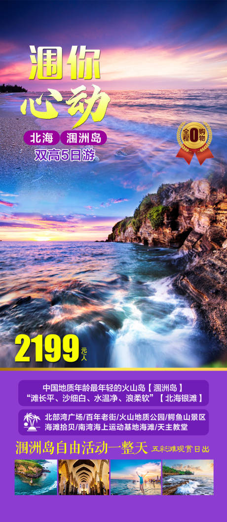 源文件下載【享設計】搜索編號：42990031374694760【潿洲島旅游海報】