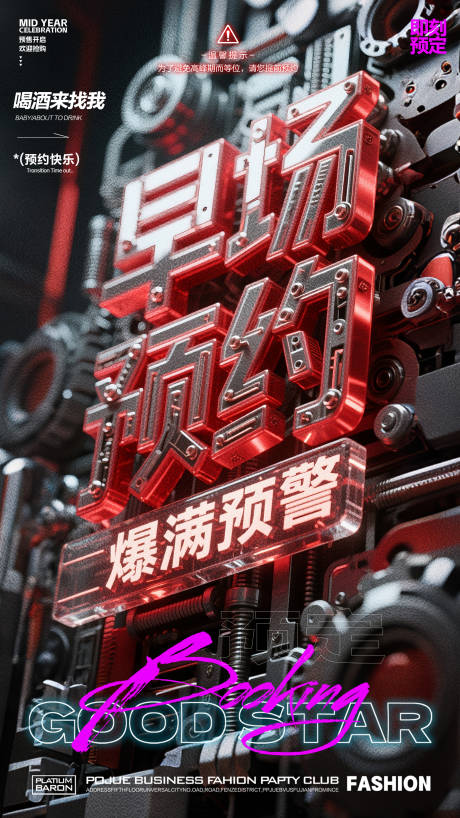 源文件下载【享设计】搜索编号：11050031438748961【酒吧预订海报】