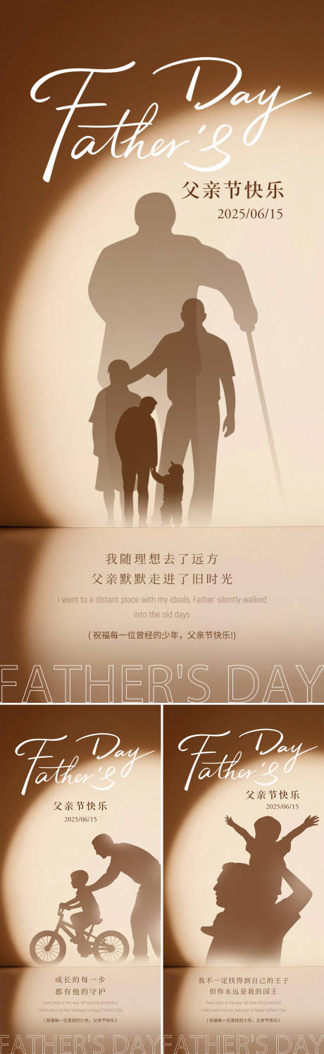 源文件下载【父亲节海报系列 】编号：37980031165605633