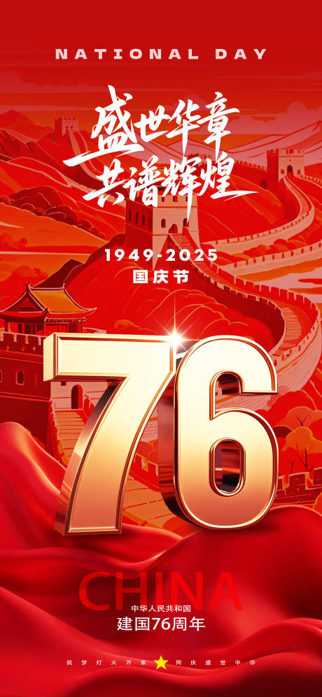 源文件下載【享設計】搜索編號：66650031378099254【國慶節海報】
