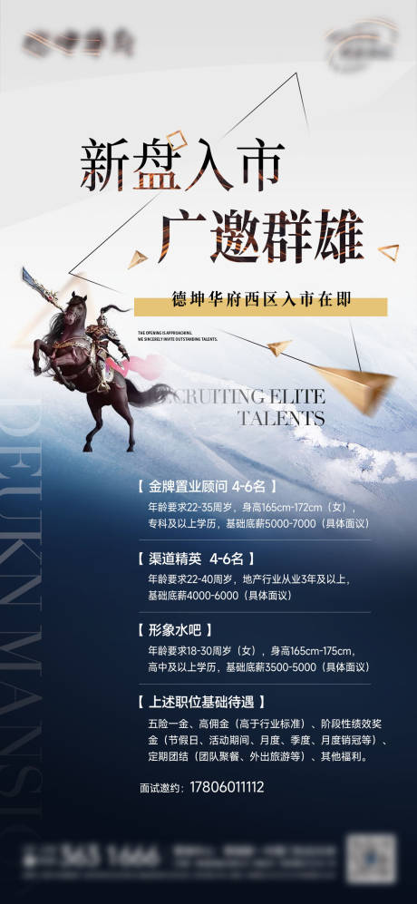 源文件下載【地產(chǎn)招聘海報】編號：96150031208433733