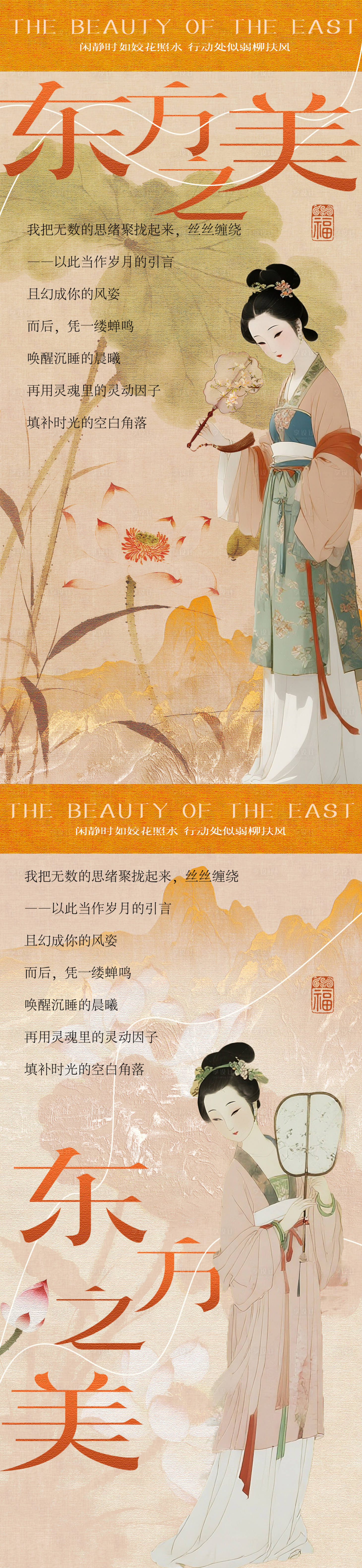 源文件下載【享設(shè)計(jì)】搜索編號：70890031640919658【中式國潮東方之美海報(bào)設(shè)計(jì)】