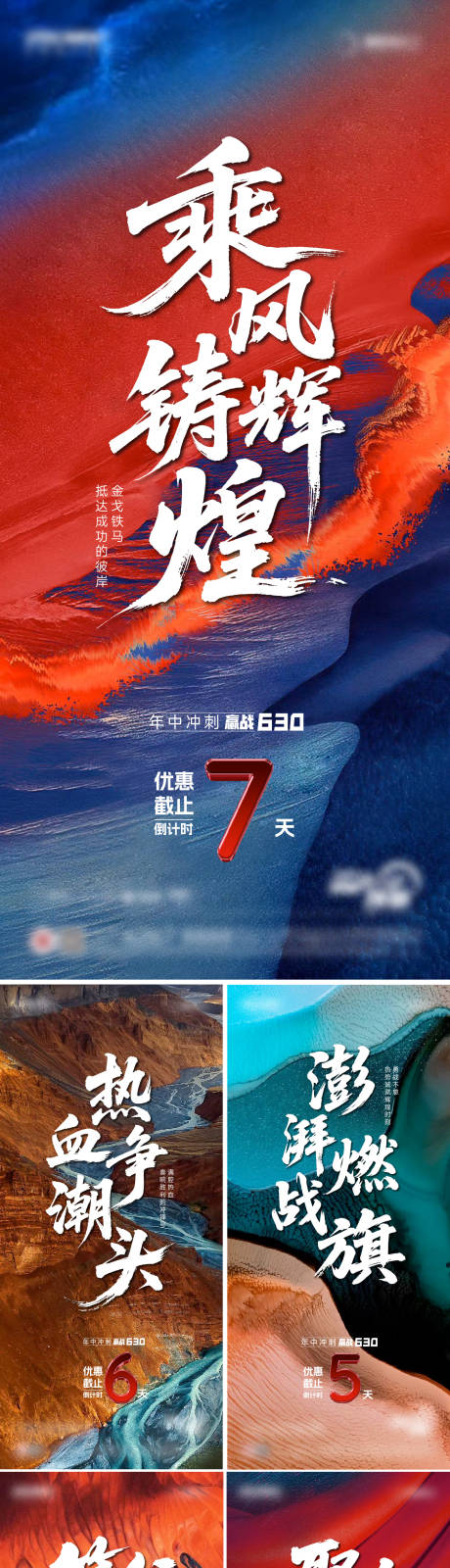 源文件下载【630年终年中冲刺倒计时激励海报】编号：65650031576538509