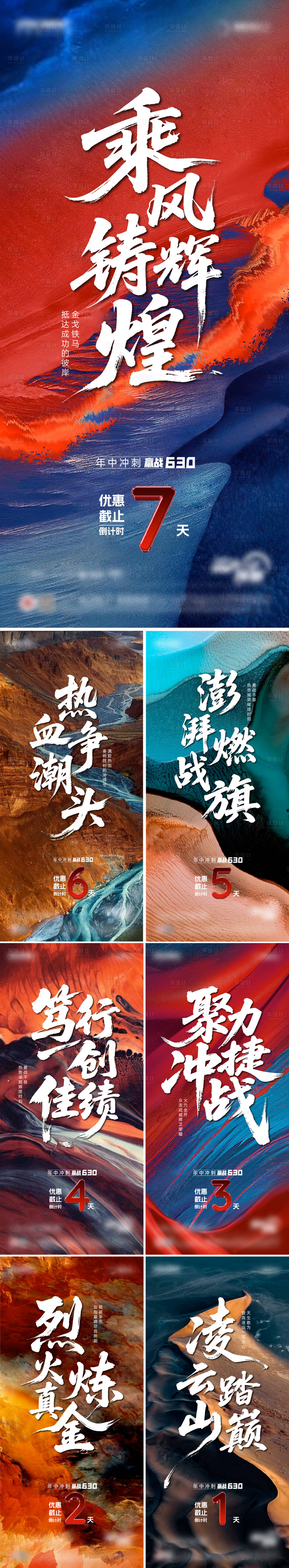 源文件下載【630年終年中沖刺倒計時激勵海報】編號：65650031576538509