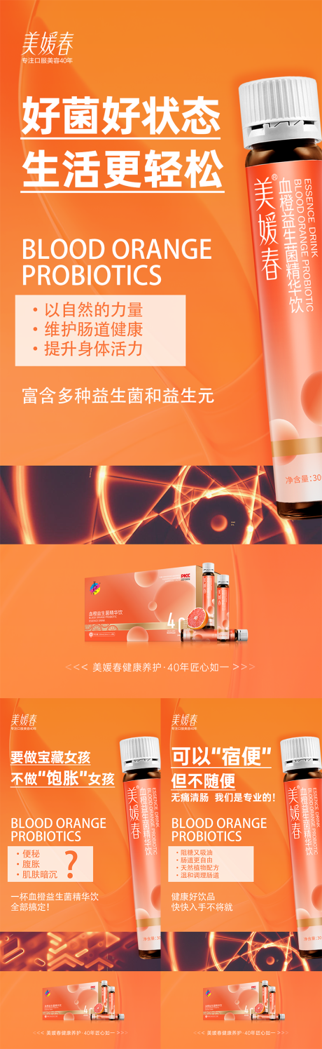 源文件下載【氣血橙瘦身系列海報】編號：72820031209838940