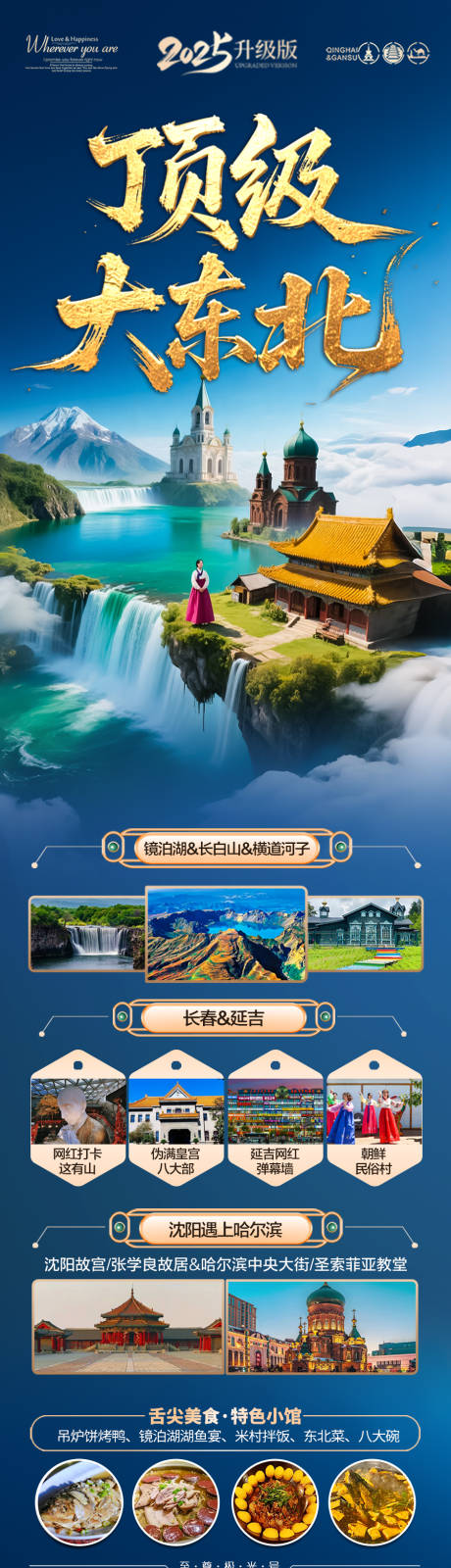 源文件下载【东北长白山草原呼伦贝尔旅游海报内蒙古】编号：94720031511871795