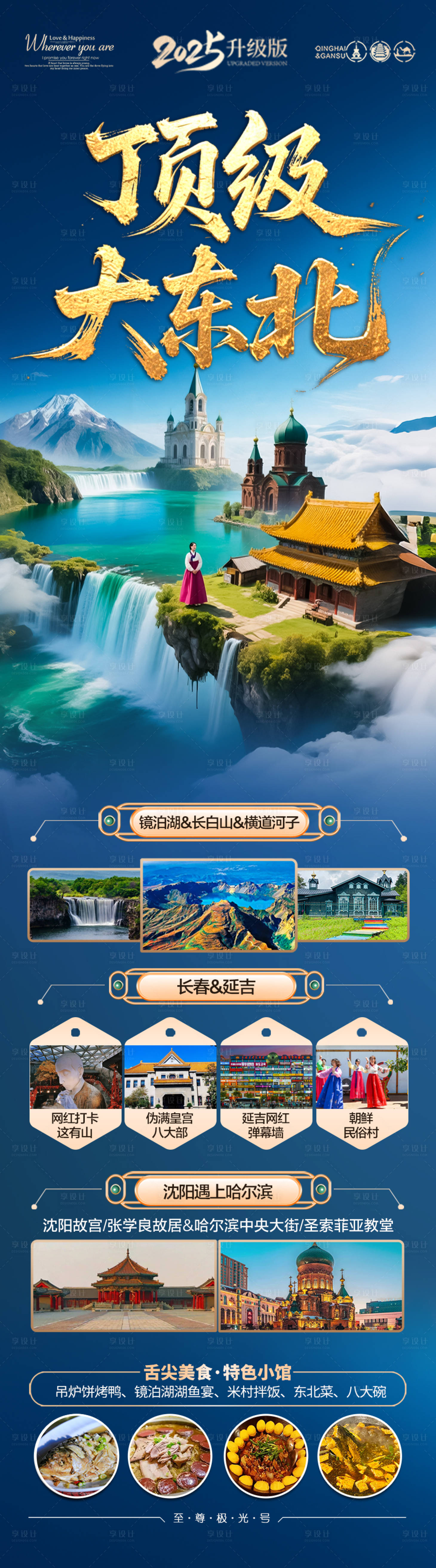 源文件下載【享設(shè)計(jì)】搜索編號：94720031511871795【東北長白山草原呼倫貝爾旅游海報(bào)內(nèi)蒙古】
