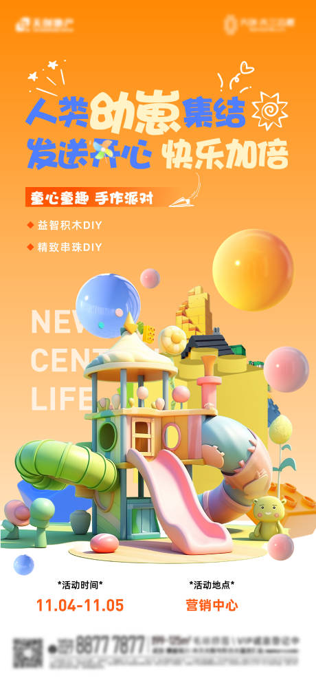 源文件下载【儿童积木活动海报】编号：62520031108643387