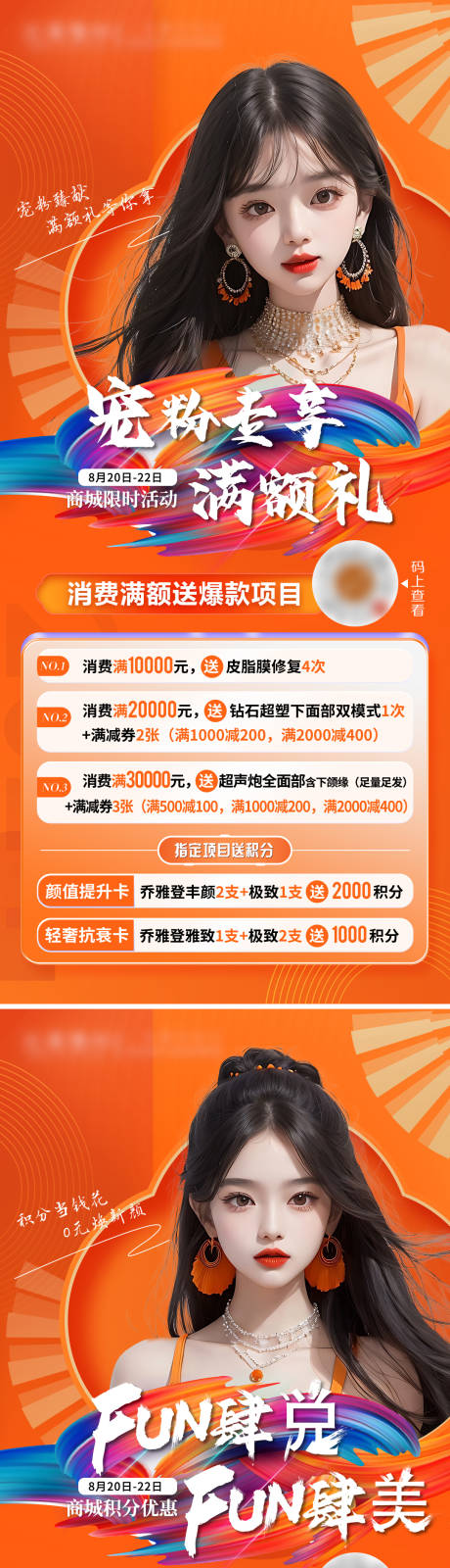 源文件下载【医美积分兑换活动 】编号：89230031449148027