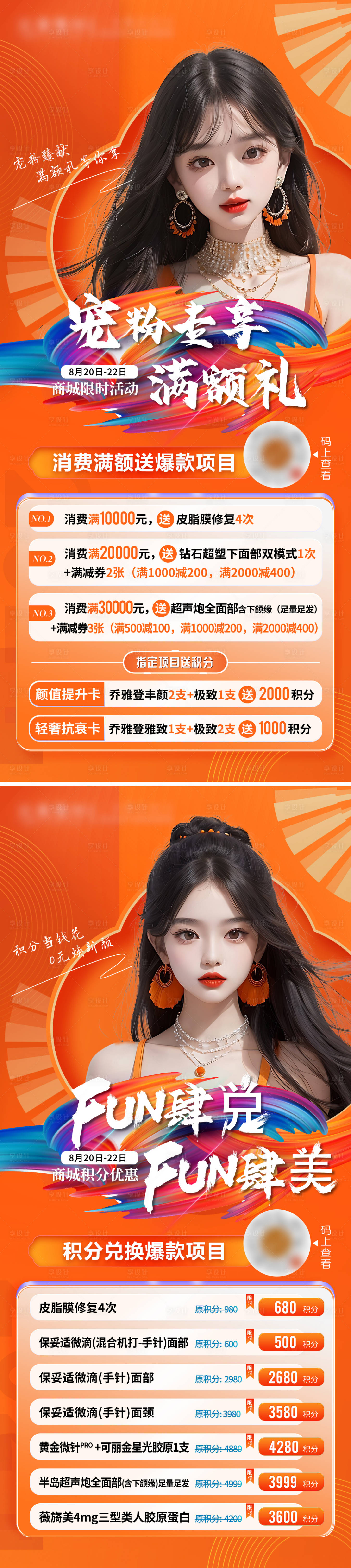 源文件下載【享設計】搜索編號：89230031449148027【醫美積分兌換活動 】