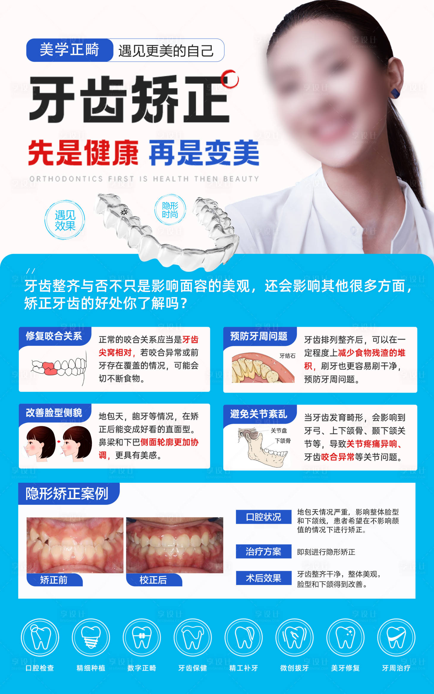 源文件下载【享设计】搜索编号：69390031286079005【牙齿矫正科普海报】