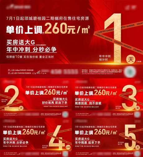 源文件下载【地产价格上调倒计时】编号：57020031216944973