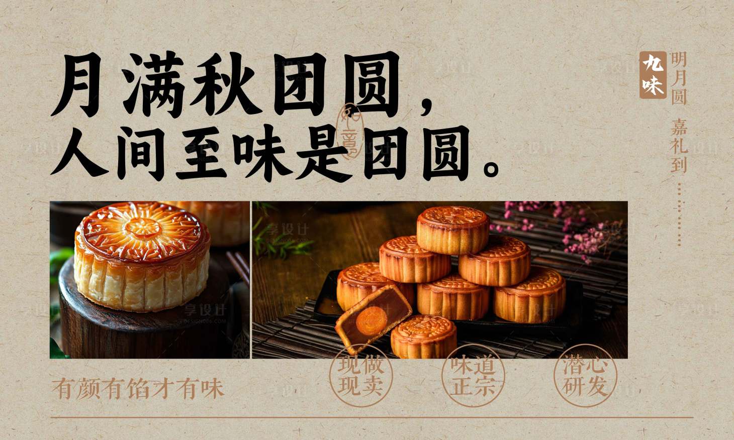 源文件下載【享設計】搜索編號：82690031535291589【月餅美食促銷活動展板】