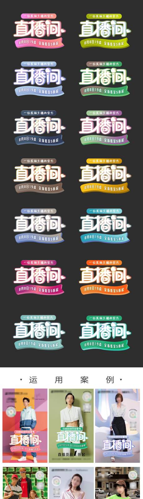 源文件下载【直播间主题字设计】编号：77560031251007944