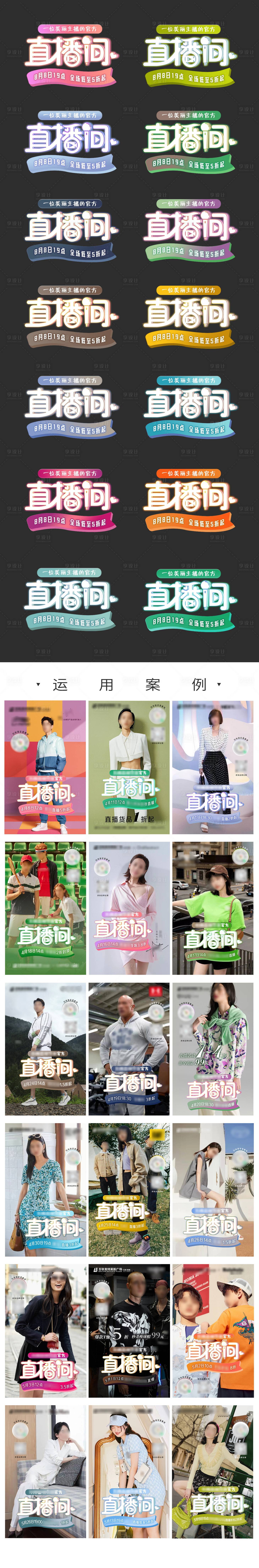 源文件下载【享设计】搜索编号：77560031251007944【直播间主题字设计】