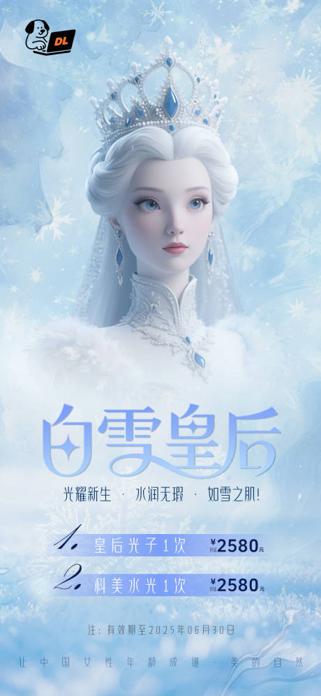 蓝色系医美引流卡海报