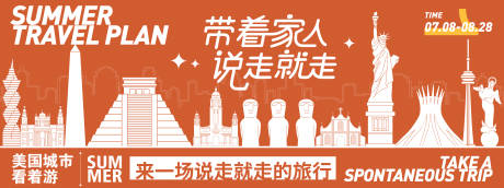 源文件下载【享设计】搜索编号：89630031591871088【美国夏日旅行计划背景板】