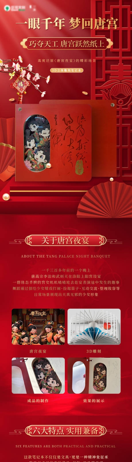 源文件下载【享设计】搜索编号：58720031526998654【唐宫夜宴文创礼品促销电商详情页】