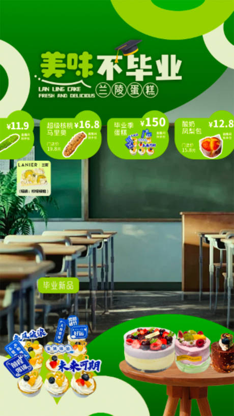 源文件下载【蛋糕毕业季直播贴片海报】编号：87190031192418360