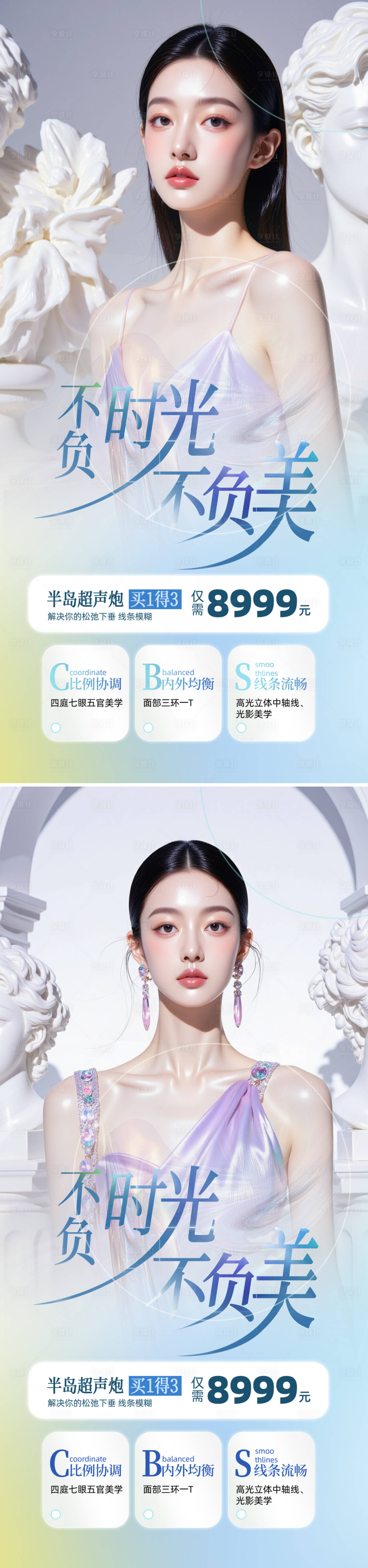 源文件下載【享設計】搜索編號：20600031140029163【醫美活動海報】