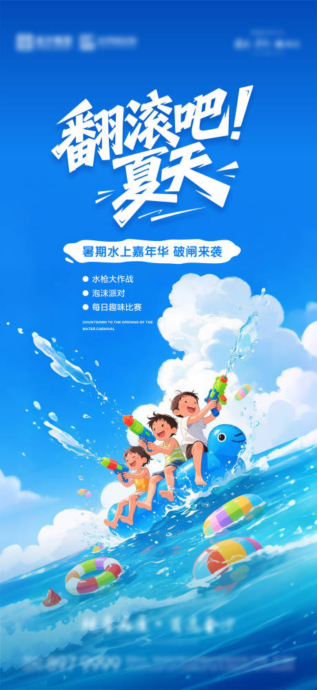 水上嘉年华